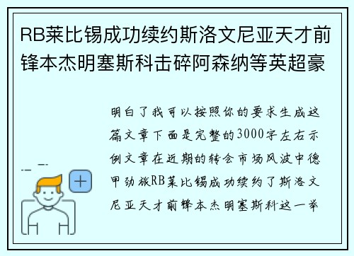 RB莱比锡成功续约斯洛文尼亚天才前锋本杰明塞斯科击碎阿森纳等英超豪门挖角计划