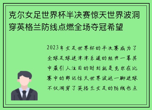 克尔女足世界杯半决赛惊天世界波洞穿英格兰防线点燃全场夺冠希望 克尔女足世界杯半决赛惊天世界波洞穿英格兰防线点燃全场夺冠希望
