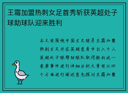 王霜加盟热刺女足首秀斩获英超处子球助球队迎来胜利 王霜加盟热刺女足首秀斩获英超处子球助球队迎来胜利