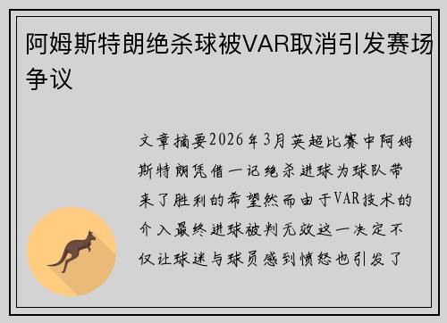 阿姆斯特朗绝杀球被VAR取消引发赛场争议