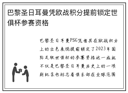 巴黎圣日耳曼凭欧战积分提前锁定世俱杯参赛资格