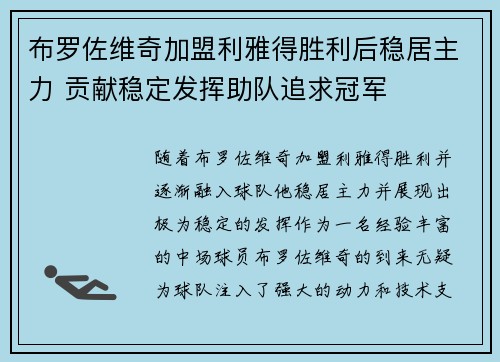 布罗佐维奇加盟利雅得胜利后稳居主力 贡献稳定发挥助队追求冠军