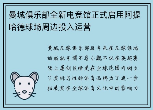 曼城俱乐部全新电竞馆正式启用阿提哈德球场周边投入运营 曼城俱乐部全新电竞馆正式启用阿提哈德球场周边投入运营